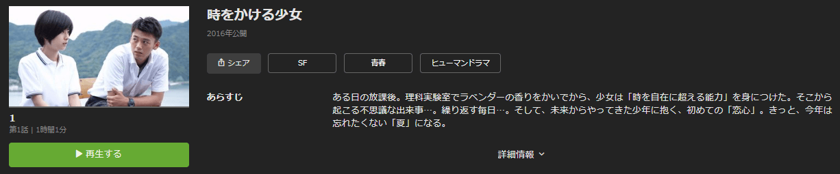 時をかける少女 の動画を無料で見る裏ワザ 1話 5話 最終回 黒島結菜 菊池風磨 再放送 見逃し配信 ドラマフル視聴 動画インフォ