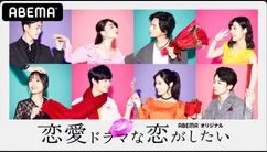 恋愛ドラマな恋がしたい 恋愛ドラマな恋がしたい2 恋愛ドラマな恋がしたい Kiss On The Bed の動画を無料で見る裏ワザ 第1話 第25話 最終回 シリーズ作品 縣豪紀 岡田龍太郎 再放送 見逃し配信 恋リアフル視聴 動画インフォ