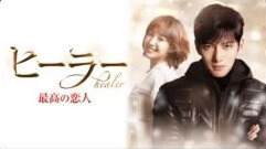 『ヒーラー〜最高の恋人〜』の動画を無料で見る裏ワザ（第1話～第20話(最終回)）チ・チャンウク/パク・ミニョン 再放送・見逃し配信【韓流・アジア ドラマフル視聴】
