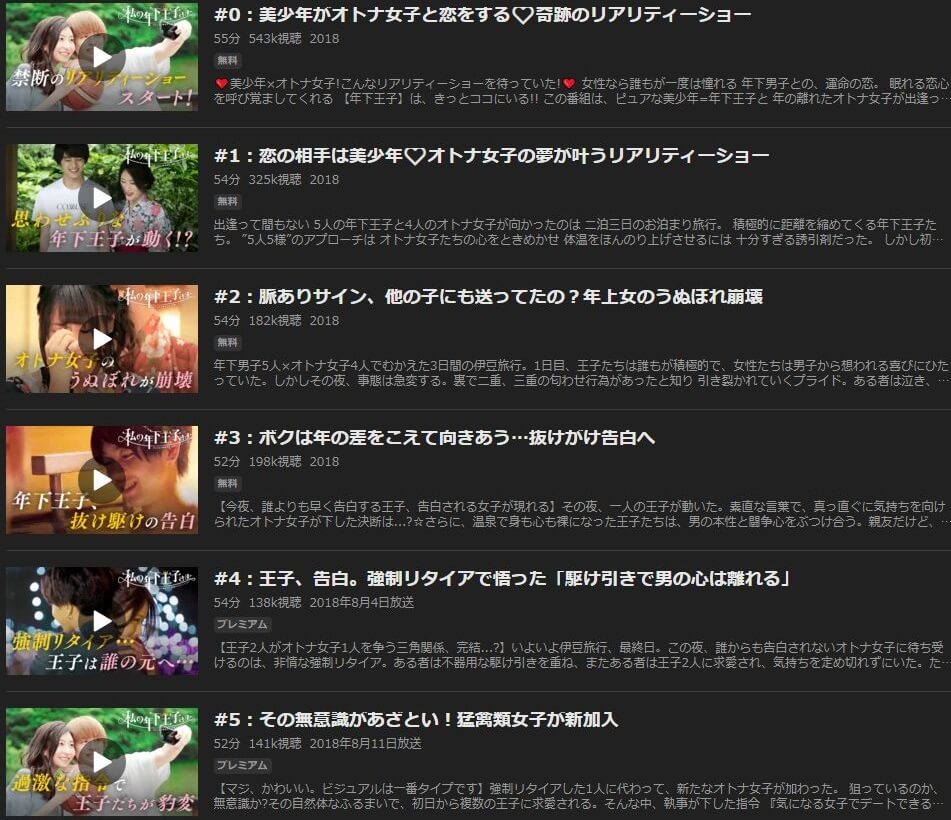 私の年下王子さま の動画を無料で見る裏ワザ 第0話 第12話 最終回 続編 木下優樹菜 青山テルマ 再放送 見逃し配信 恋リアフル視聴 動画インフォ