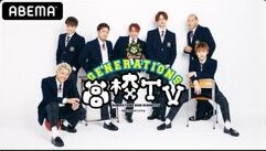 Generations高校tv の動画を無料で見る裏ワザ Generations From Exile Tribe 再放送 見逃し配信 バラエティフル視聴 動画インフォ