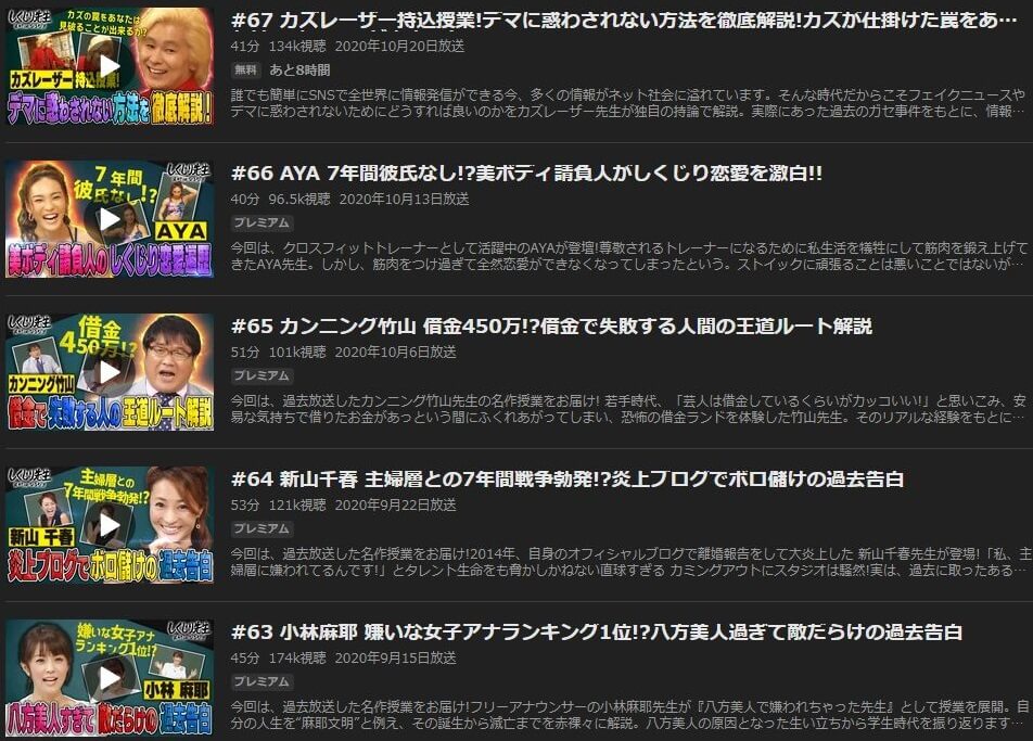 お笑い動画チャンネル しくじり先生