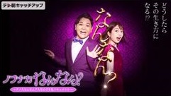 『ノブナカなんなん？』の動画を無料で見る裏ワザ ノブ/弘中綾香 再放送・見逃し配信【バラエティフル視聴】