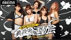 『恵比寿マスカッツ 真夜中の運動会』の動画を無料で見る裏ワザ（第1話～）オアシズ/黒沢かずこ 再放送・見逃し配信【バラエティフル視聴】