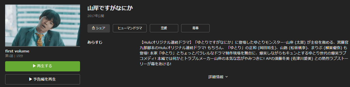 山岸ですがなにか の動画を無料で見る裏ワザ 1話 3話 最終回 太賀 岡田将生 再放送 見逃し配信 ドラマフル視聴 動画インフォ