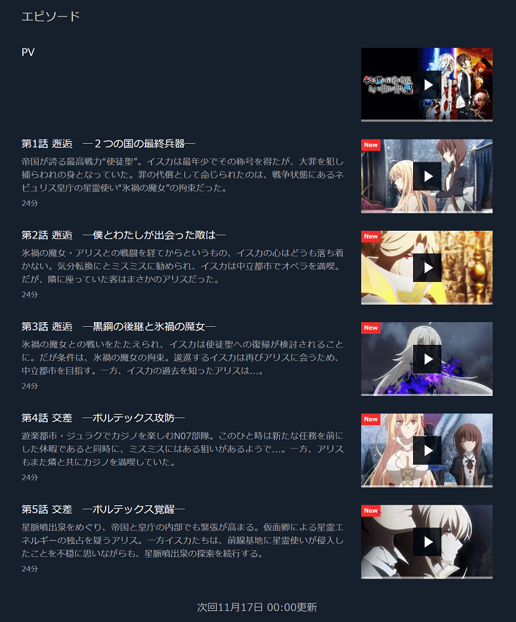 キミと僕の最後の戦場 あるいは世界が始まる聖戦 の動画を無料で見る裏ワザ 1話 5話 小林裕介 雨宮天 再放送 見逃し配信 アニメフル視聴 動画インフォ