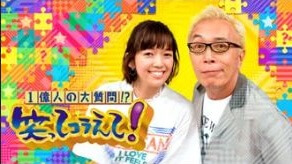 『1億人の大質問!?笑ってコラえて！』の動画を無料で見る裏ワザ 所ジョージ/佐藤栞里 再放送・見逃し配信【バラエティフル視聴】