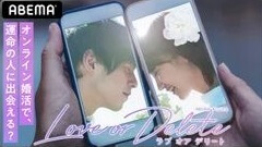 『Love or Delete 〜今、婚活できない私たち〜』の動画を無料で見る裏ワザ（第1話～第5話(最終回)）JOY/重盛さと美 再放送・見逃し配信【恋リアフル視聴】