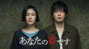 『あなたの番です』の動画を無料で見る裏ワザ（第1話～第20話(最終回)）原田知世/田中圭 再放送・見逃し配信【ドラマフル視聴】