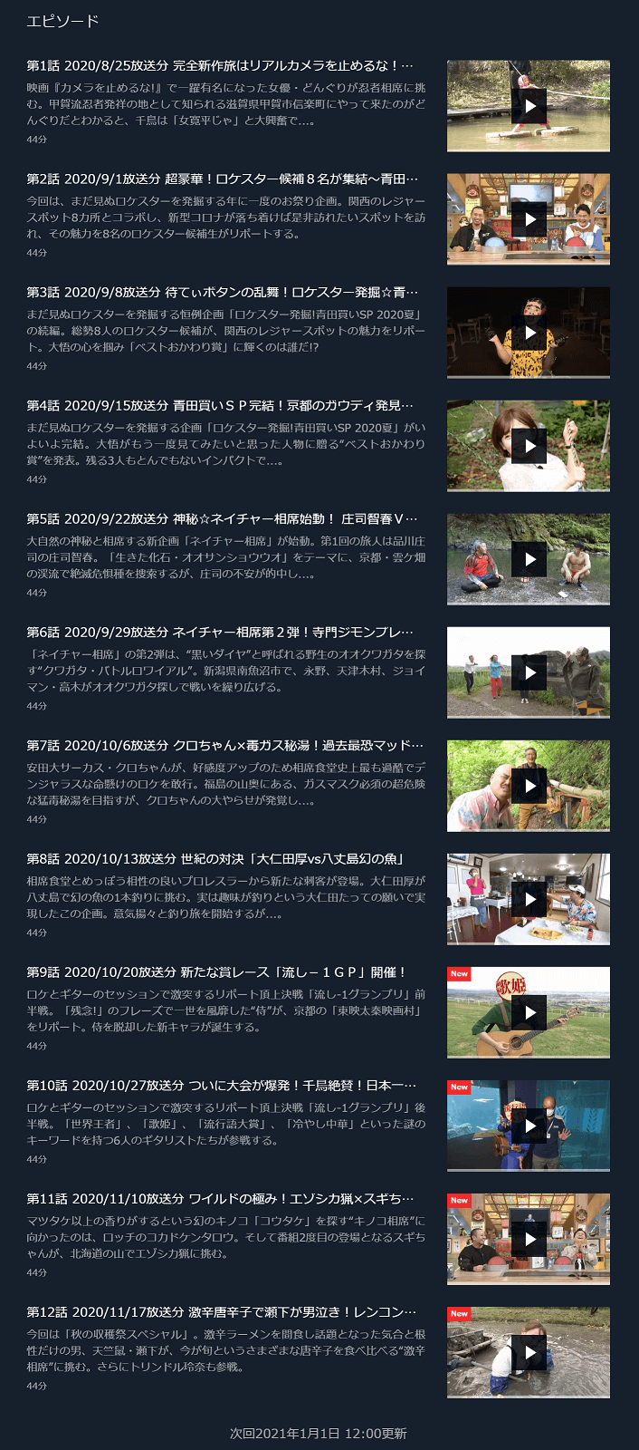 相席食堂 の動画を無料で見る裏ワザ 1話 12話 定期更新 千鳥 再放送 見逃し配信 バラエティフル視聴 動画インフォ