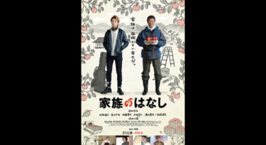 家族のはなし を無料動画で見る裏ワザ 岡田将生/時任三郎 地上波テレビ放送は？【映画フル視聴】