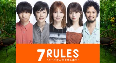 セブンルールの動画を無料で見る裏ワザ YOU/青木崇高／尾崎世界観（クリープハイプ） 再放送・見逃し配信【バラエティフル視聴】