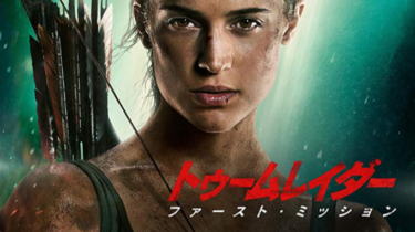 トゥームレイダー ファースト・ミッション を無料動画で見る裏ワザ（続編） ドミニク・ウェスト/ウォルトン・ゴギンズ 地上波テレビ放送は？【映画フル視聴】