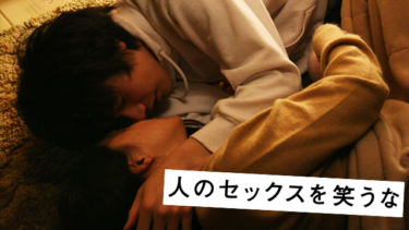 人のセックスを笑うな を無料動画で見る裏ワザ（続編・ドラマ版） 永作博美/松山ケンイチ 地上波テレビ放送は？【映画フル視聴】