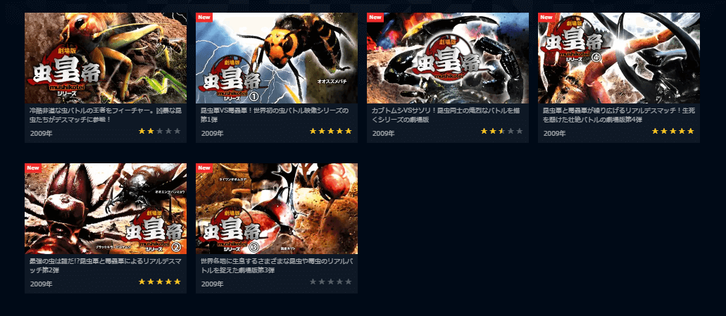 劇場版虫皇帝シリーズ を無料動画で見る裏ワザ 続編 ドラマ版 地上波テレビ放送は 映画フル視聴 動画インフォ