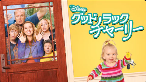 グッドラック チャーリー の動画を無料で見る裏ワザ シーズン1 4 牛田裕子 林勇 再放送 見逃し配信 ドラマフル視聴 動画インフォ