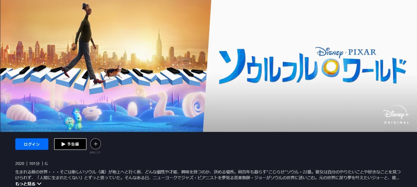 ソウルフル ワールド を無料動画で見る裏ワザ 川栄李奈 丸山壮史 地上波テレビ放送は アニメ映画フル視聴 動画インフォ