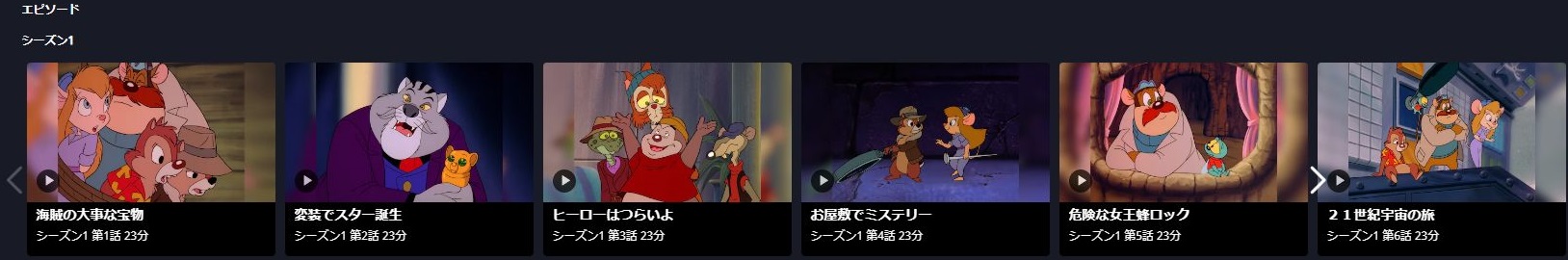 チップとデールの大作戦 レスキュー レンジャーズ の動画を無料で見る裏ワザ 第1話 第65話 最終回 松井菜桜子 滝沢ロコ 再放送 見逃し配信 アニメフル視聴 動画インフォ