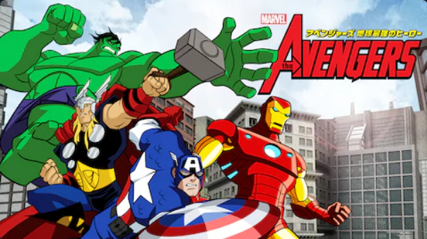 マーベル アベンジャーズ 地球最強のヒーロー の動画を無料で見る裏ワザ 1 26話 青木強 岡崎雅紘 再放送 見逃し配信 アニメフル視聴 動画 インフォ マーベル アベンジャーズ 地球最強のヒーロー の動画を無料で見る裏ワザ 1 26話 青木強 岡崎雅紘 再放送 見逃し配信 アニメフル視聴 動画 インフォ