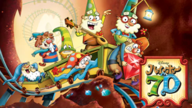 『ハイ・ホー７D』の動画を無料で見る裏ワザ（シーズン1~2） 間宮康弘/米田基裕 再放送・見逃し配信【アニメフル視聴】