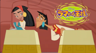 『ラマだった王様　学校へ行こう』の動画を無料で見る裏ワザ（シーズン1~2） 森久保祥太郎/京田尚子 再放送・見逃し配信【アニメフル視聴】