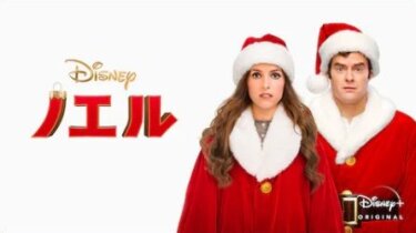 『ノエル』を無料動画で見る裏ワザ 種﨑敦美/沢田敏子 地上波テレビ放送は？【映画フル視聴】