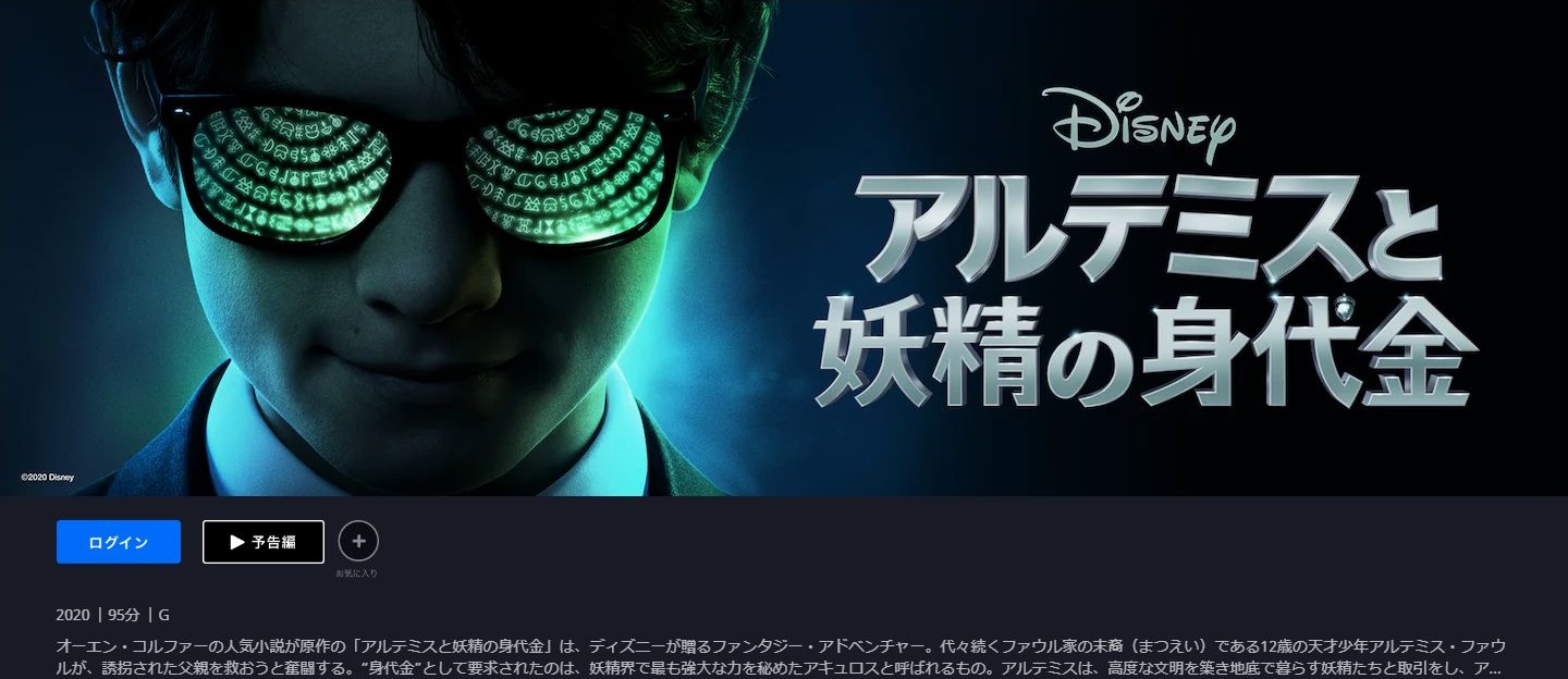 アルテミスと妖精の身代金 を無料動画で見る裏ワザ 花江夏樹 森川智之 地上波テレビ放送は 映画フル視聴 動画インフォ アルテミスと妖精の身代金 を無料動画で見る裏ワザ 花江夏樹 森川智之 地上波テレビ放送は 映画フル視聴 動画インフォ