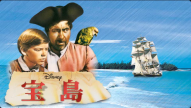 『宝島』を無料動画で見る裏ワザ（続編・関連作品） 村上想太/玄田哲章 地上波テレビ放送は？【映画フル視聴】