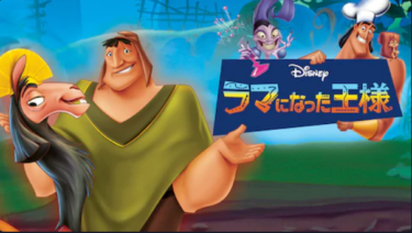 『ラマになった王様』を無料動画で見る裏ワザ（続編・関連作品） 藤原竜也/楠見尚巳 地上波テレビ放送は？【アニメ映画フル視聴】