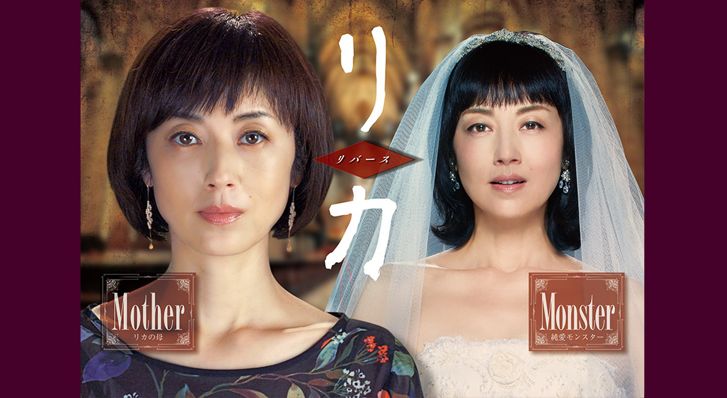 リカ リバース の動画を無料で見る裏ワザ 1話 3話 最終回 高岡早紀 浅香航大 再放送 見逃し配信 ドラマフル視聴 動画インフォ