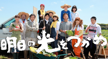 明日の光をつかめ の動画を無料で見る裏ワザ（1話~45話 最終回 続編）広瀬アリス/榊原徹士 再放送・見逃し配信【ドラマフル視聴】