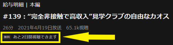 給与明細 の動画を無料で見る裏ワザ テリー伊藤 再放送 見逃し配信 バラエティフル視聴 動画インフォ