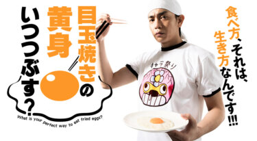 『目玉焼きの黄身いつつぶす？』の動画を無料で見る裏ワザ（第1話～第6話(最終回)） 青柳翔/成海璃子 再放送・見逃し配信【ドラマフル視聴】