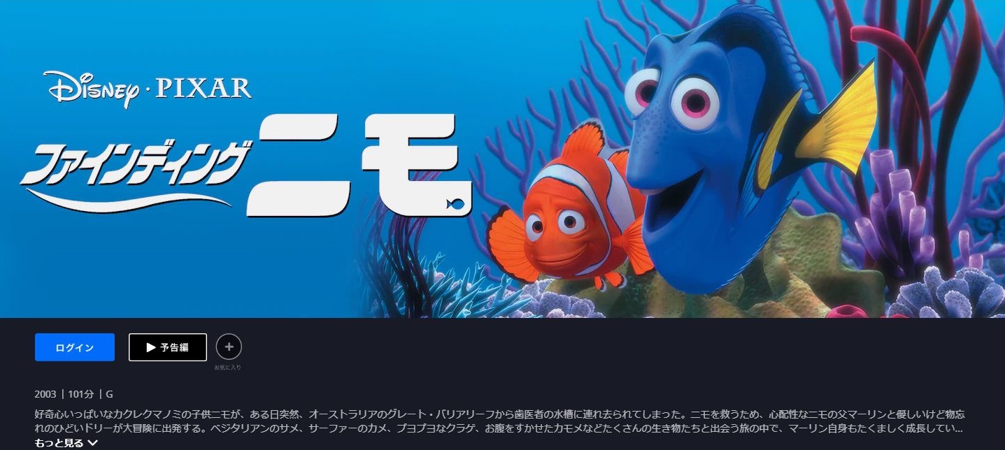 ファインディング ニモ を無料動画で見る裏ワザ 続編 石住昭彦 赤坂泰彦 地上波テレビ放送は アニメ映画フル視聴 動画インフォ