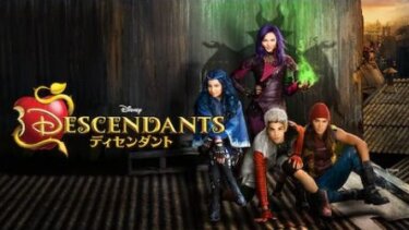 『ディセンダント』を無料動画で見る裏ワザ（続編・関連作品） 森谷里美/下田レイ 地上波テレビ放送は？【映画フル視聴】