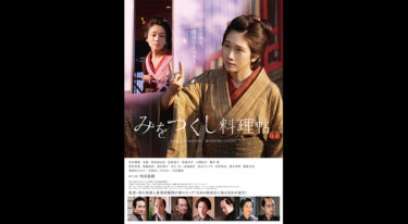『みをつくし料理帖』を無料動画で見る裏ワザ 松本穂香/奈緒 地上波テレビ放送は？【映画フル視聴】