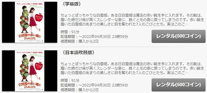 白雪姫の赤い靴と7人のこびと を無料動画で見る裏ワザ クロエ グレース モレッツ サム クラフリン 地上波テレビ放送は アニメ映画フル視聴 動画インフォ