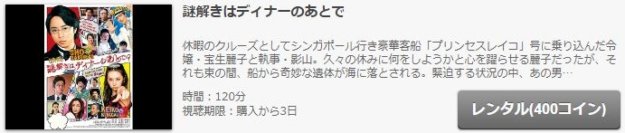 謎解きはディナーのあとで を無料動画で見る裏ワザ 櫻井翔 北川景子 地上波テレビ放送は 映画フル視聴 動画インフォ