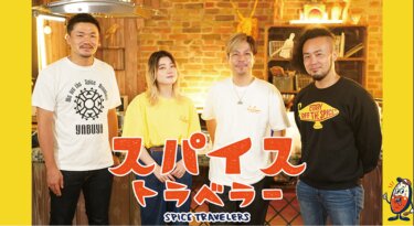 『スパイストラベラー』の動画を無料で見る裏ワザ（1話～25話） 桜井誠（Dragon Ash）/セントチヒロ・チッチ（BiSH） 再放送・見逃し配信【バラエティフル視聴】
