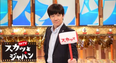 『痛快ＴＶ スカッとジャパン』の動画を無料で見る裏ワザ（1話～4話） 内村光良 再放送・見逃し配信【バラエティフル視聴】