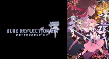 BLUE REFLECTION RAY／澪 の動画を無料で見る裏ワザ（1話~9話）石見舞菜香/千菅春香 再放送・見逃し配信【アニメフル視聴】