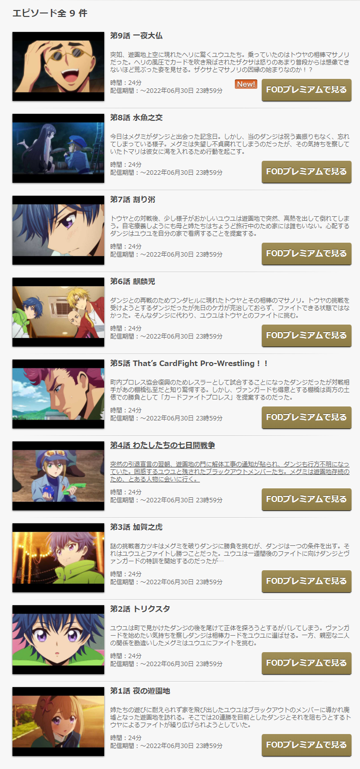 カードファイト ヴァンガード Overdress の動画を無料で見る裏ワザ 1話 9話 蒼井翔太 小野友樹 再放送 見逃し配信 アニメフル視聴 動画インフォ