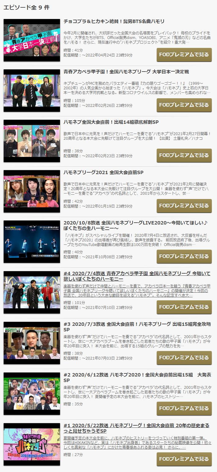 青春アカペラ甲子園 全国ハモネプリーグ 21 の動画を無料で見る裏ワザ 1話 9話 ネプチューン 再放送 見逃し配信 バラエティフル視聴 動画インフォ