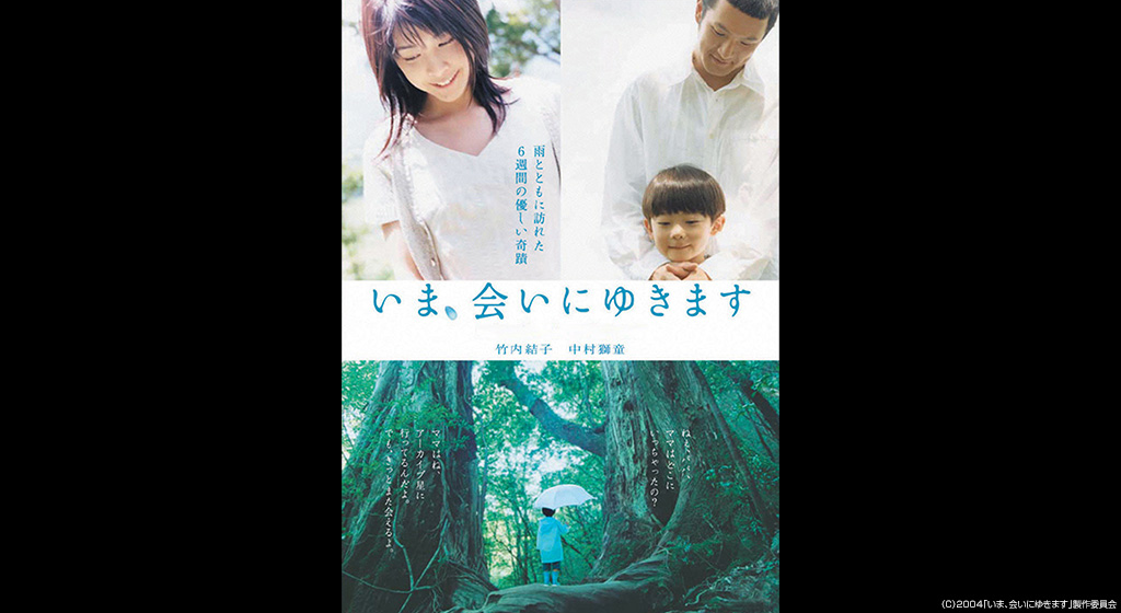 いま 会いにゆきます を無料動画で見る裏ワザ 続編 ドラマ版 竹内結子 中村獅童 地上波テレビ放送は 映画フル視聴 動画インフォ