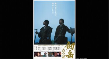 『劒岳　点の記』を無料動画で見る裏ワザ（続編・ドラマ版） 浅野忠信/香川照之 地上波テレビ放送は？【映画フル視聴】