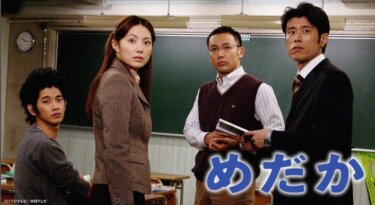 めだか の動画を無料で見る裏ワザ（1話~11話 最終回）ミムラ/原田泰造 再放送・見逃し配信【ドラマフル視聴】