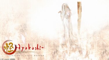 『怪 ～ayakashi～』の動画を無料で見る裏ワザ（第1話～第11話(最終回)）平田広明/緑川光 再放送・見逃し配信【アニメフル視聴】