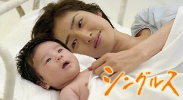 『シングルス』の動画を無料で見る裏ワザ（第1話～第10話(最終回)）天海祐希/水野真紀 再放送・見逃し配信【ドラマフル視聴】