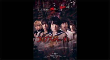 『コープスパーティー アンリミテッド版』を無料動画で見る裏ワザ（続編・ドラマ版） 生駒里奈/池岡亮介 地上波テレビ放送は？【映画フル視聴】