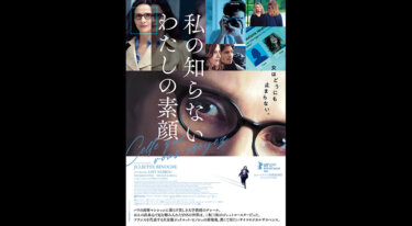 『私の知らないわたしの素顔』を無料動画で見る裏ワザ ジュリエット・ビノシュ/ニコール・ガルシア 地上波テレビ放送は？【映画フル視聴】